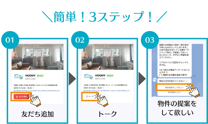 簡単3STEP